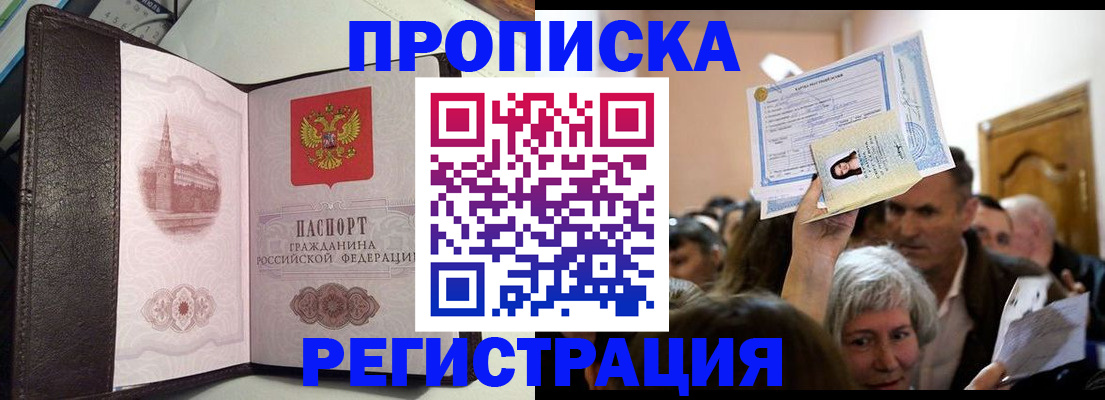 прописка для работы в Межгорье