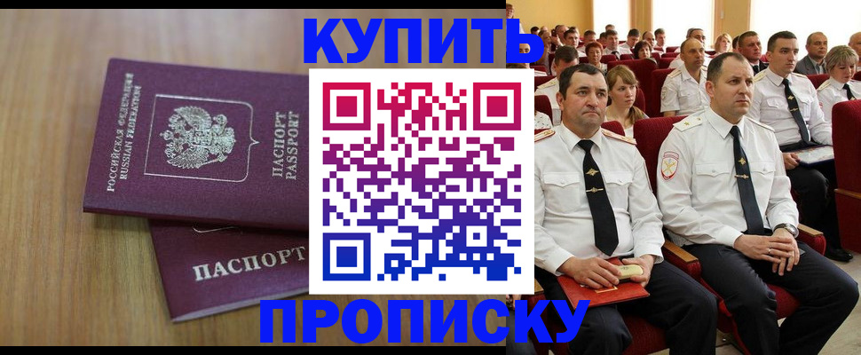 временная регистрация 2025 в Межгорье