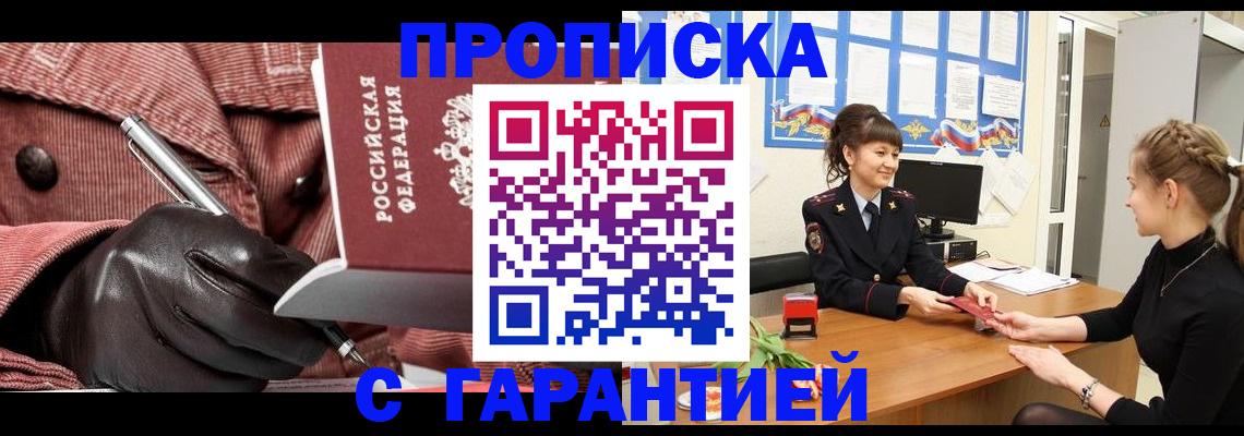 временная регистрация гарантия в Межгорье